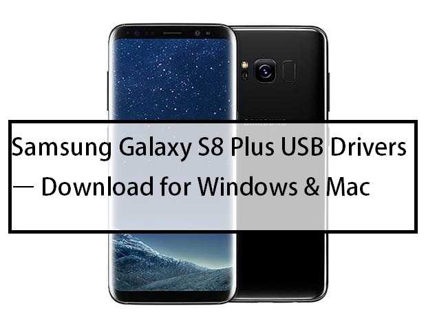 samsung galaxy s8 driver for mac